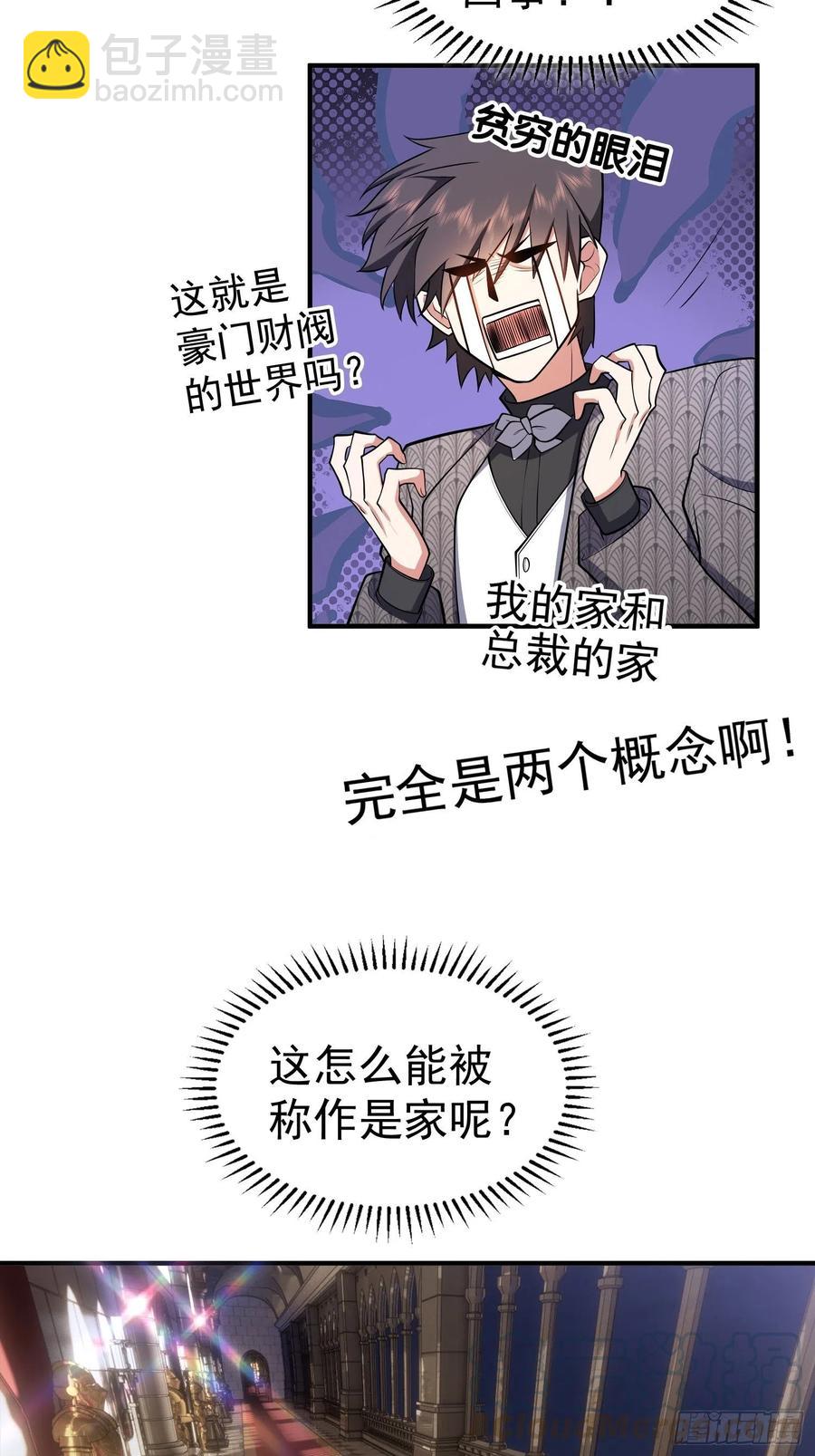 《要被吃掉了》35 只属于我的猎物 第29页