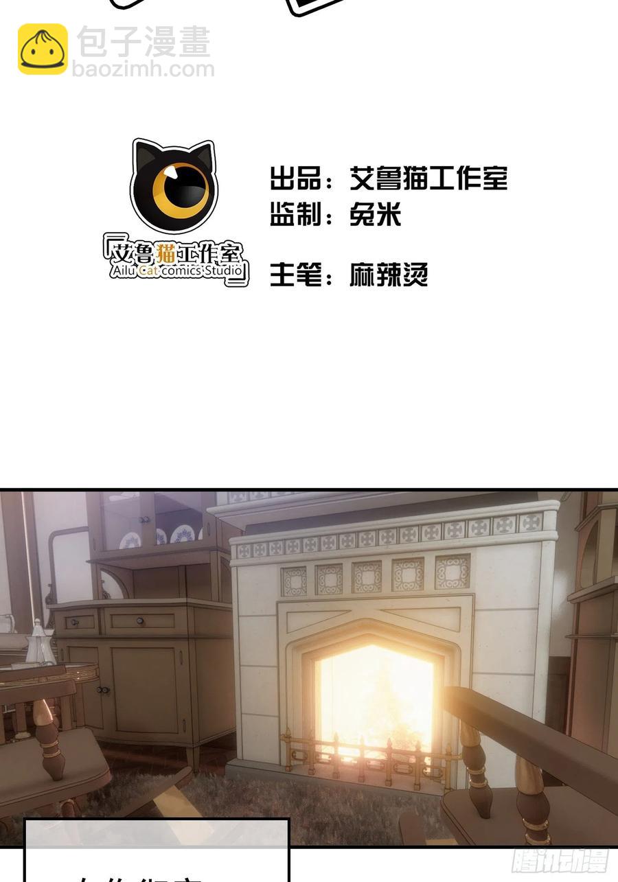 《要被吃掉了》35 只属于我的猎物 第2页