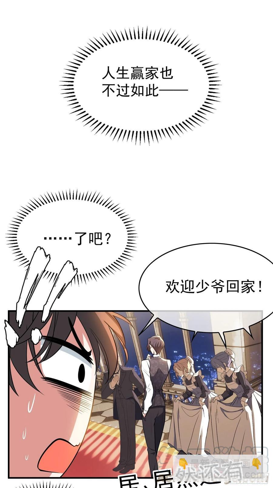 《要被吃掉了》35 只属于我的猎物 第31页