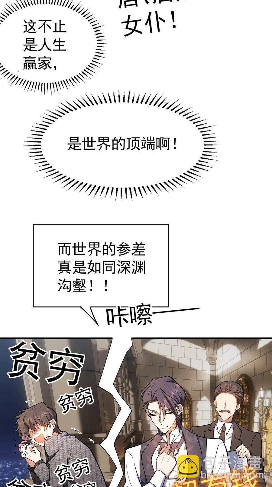 《要被吃掉了》35 只属于我的猎物 第32页