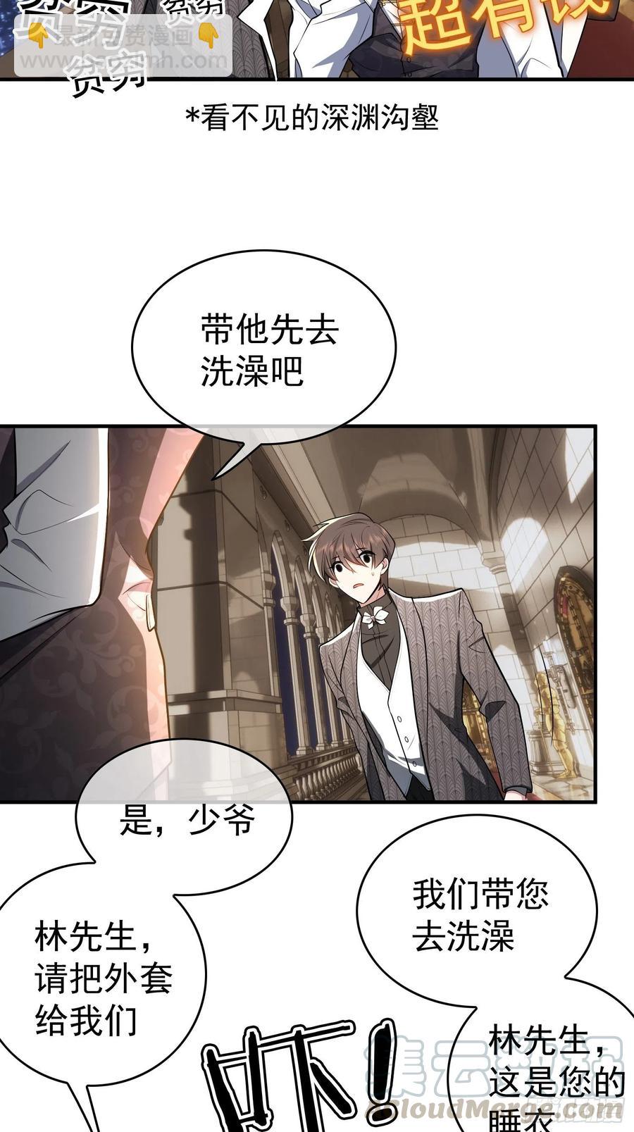 《要被吃掉了》35 只属于我的猎物 第33页