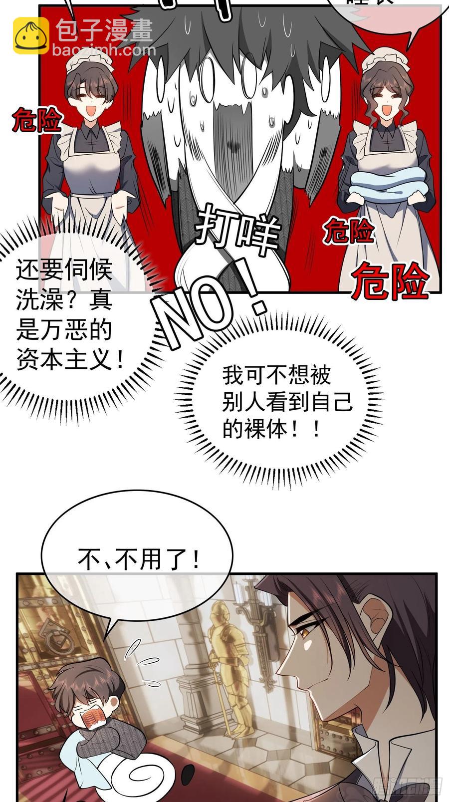 《要被吃掉了》35 只属于我的猎物 第34页