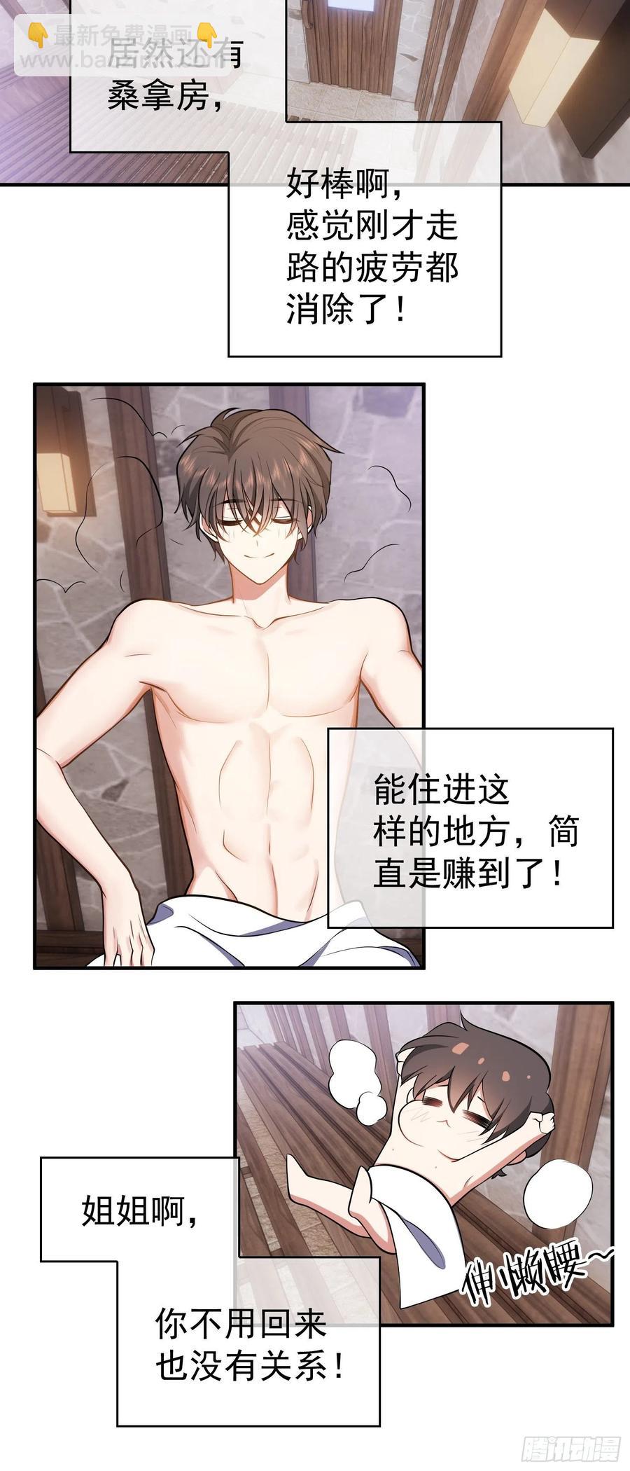 《要被吃掉了》35 只属于我的猎物 第36页