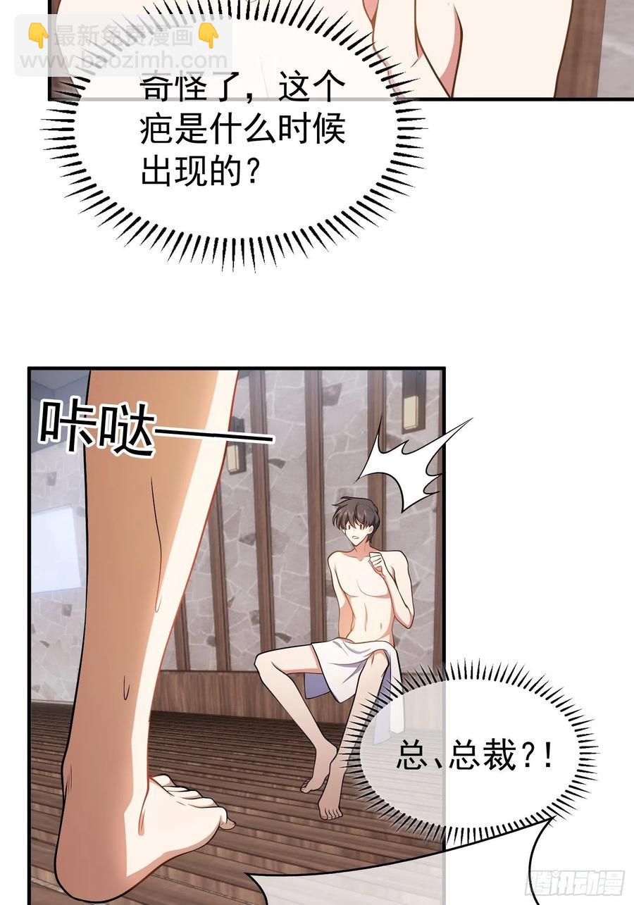 《要被吃掉了》35 只属于我的猎物 第38页