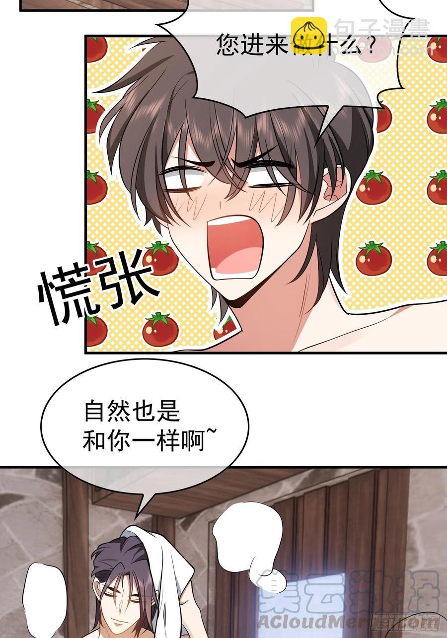 《要被吃掉了》35 只属于我的猎物 第39页