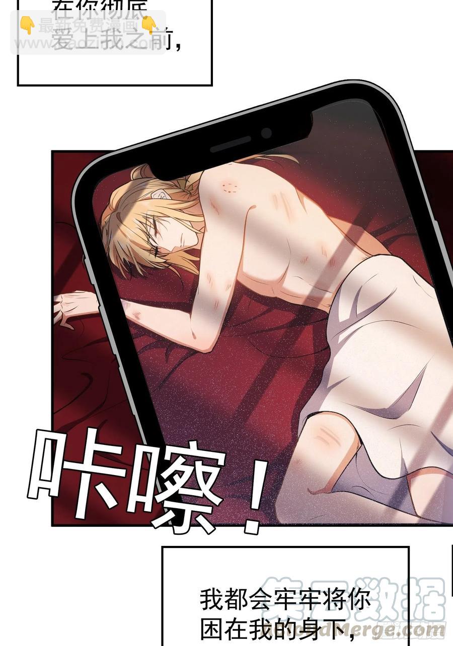 《要被吃掉了》35 只属于我的猎物 第3页