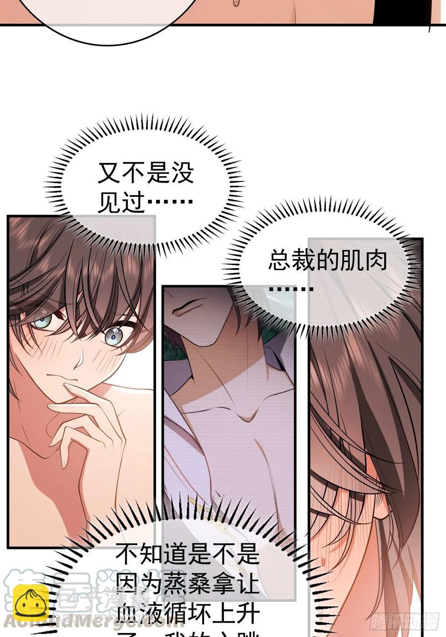 《要被吃掉了》35 只属于我的猎物 第41页