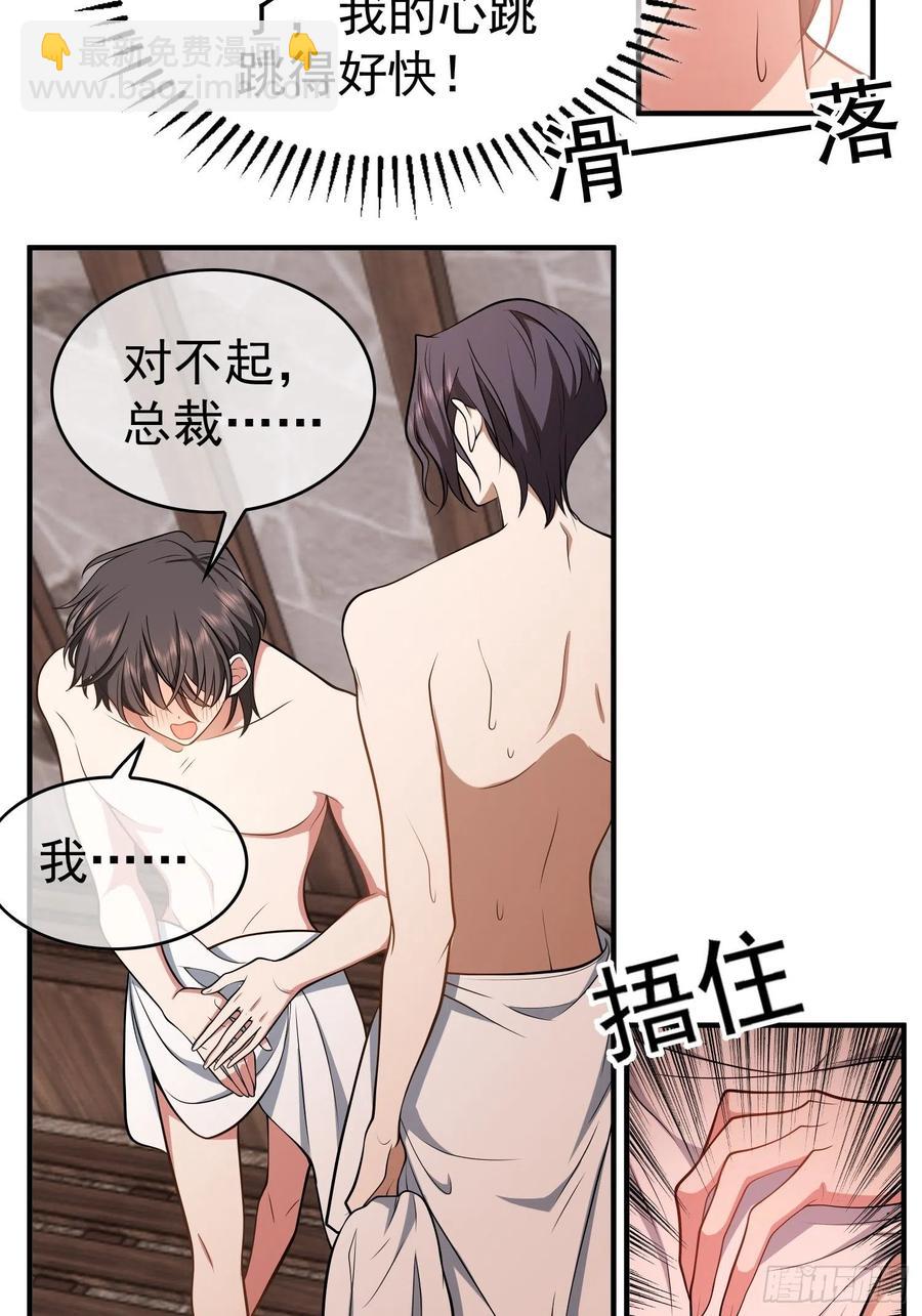 《要被吃掉了》35 只属于我的猎物 第42页