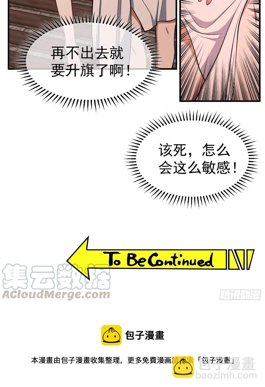 《要被吃掉了》35 只属于我的猎物 第43页