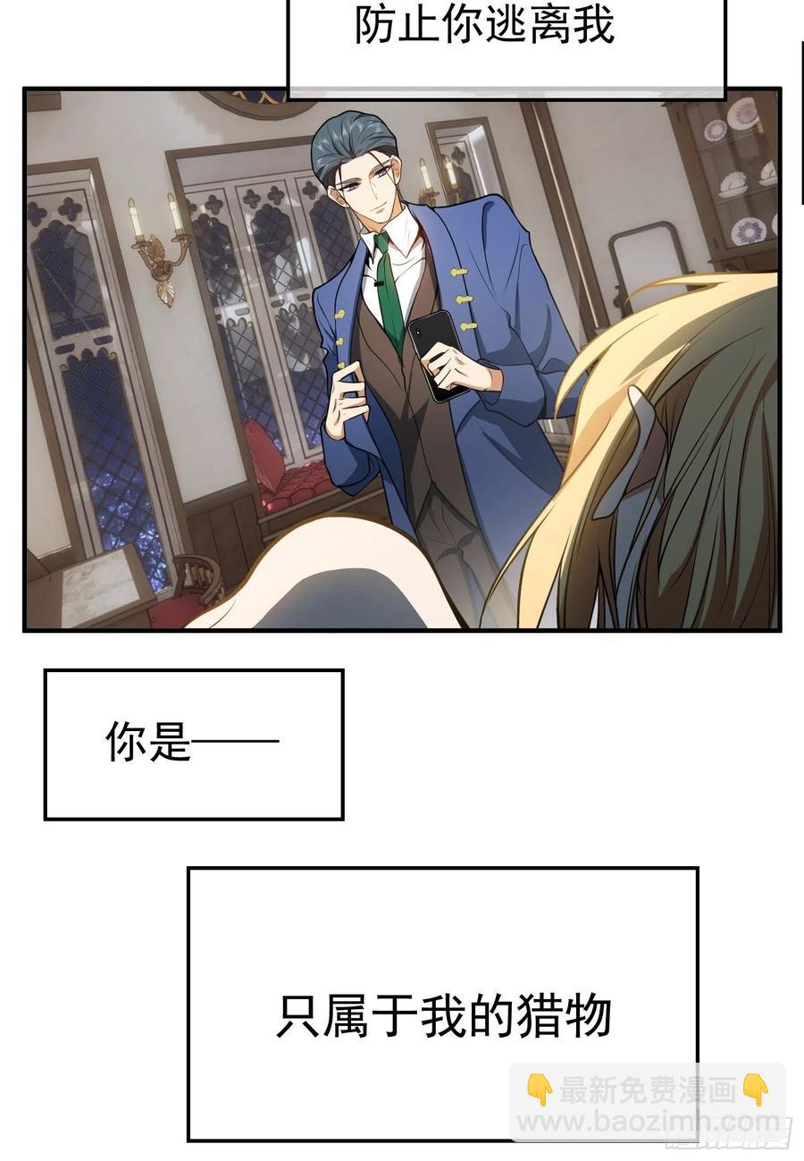 《要被吃掉了》35 只属于我的猎物 第4页