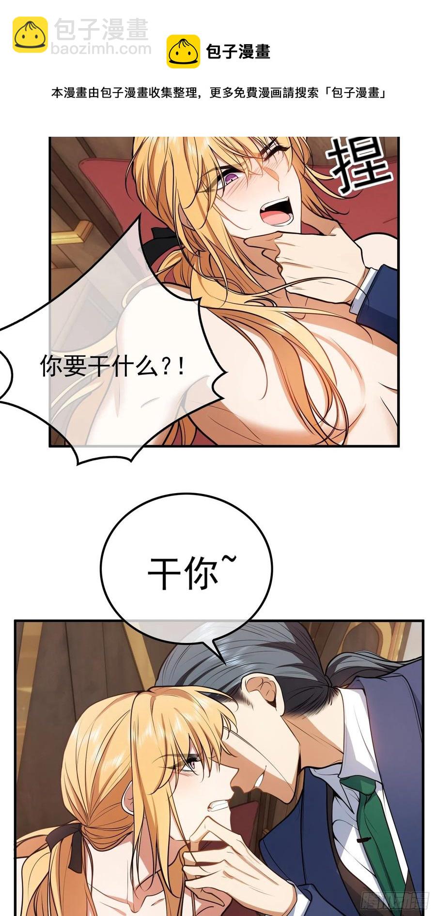 《要被吃掉了》35 只属于我的猎物 第6页