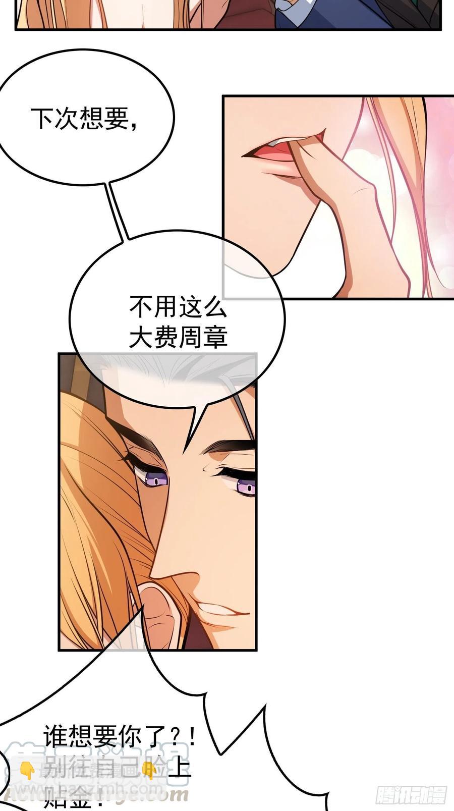 《要被吃掉了》35 只属于我的猎物 第7页