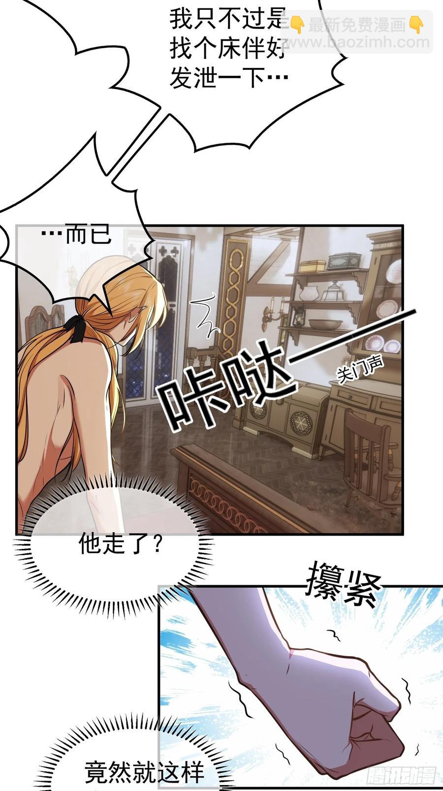 《要被吃掉了》35 只属于我的猎物 第8页