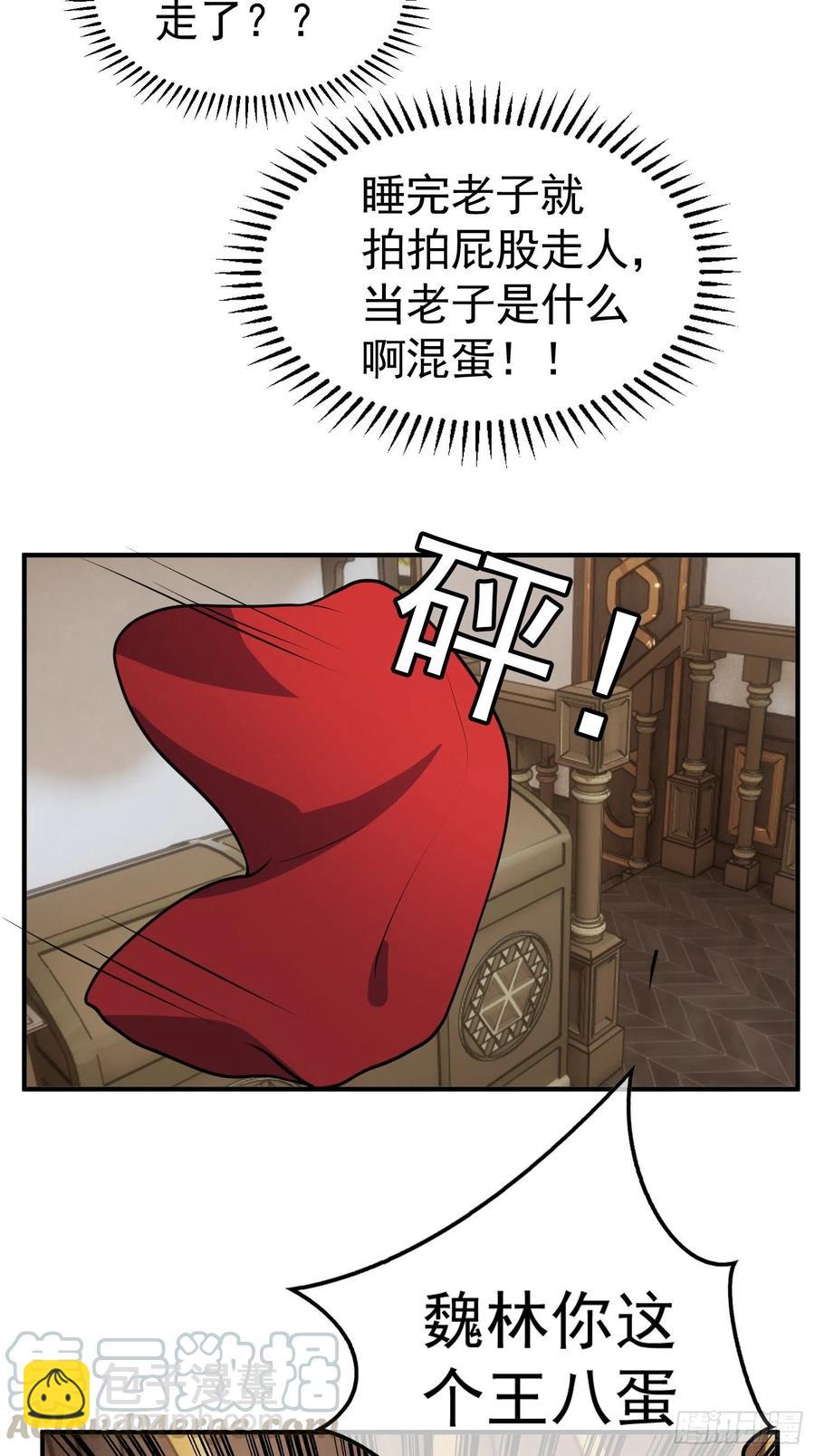 《要被吃掉了》35 只属于我的猎物 第9页