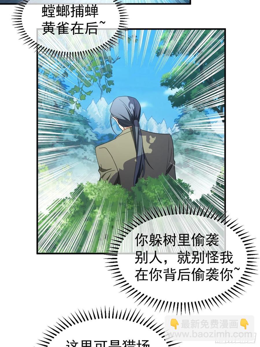 《要被吃掉了》39 任你处置 第10页