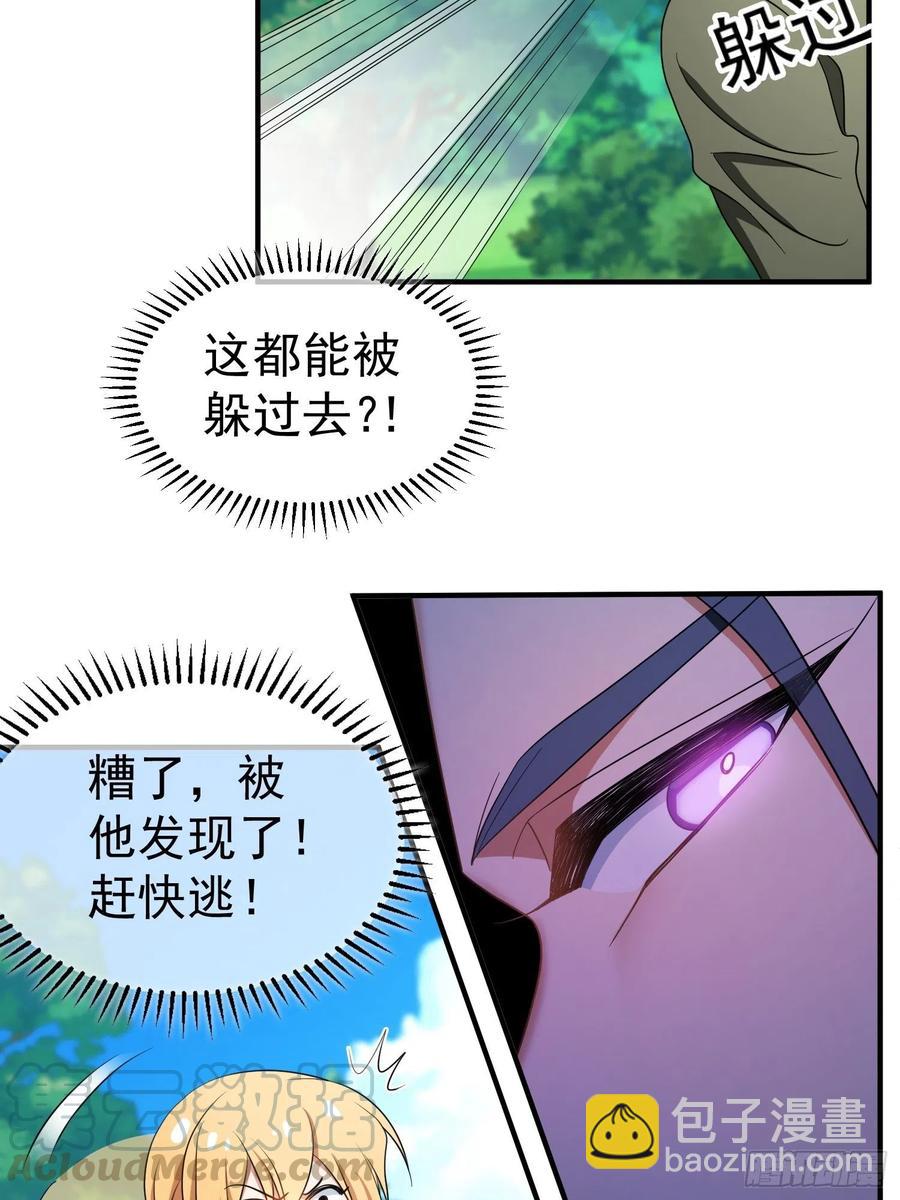 《要被吃掉了》39 任你处置 第13页