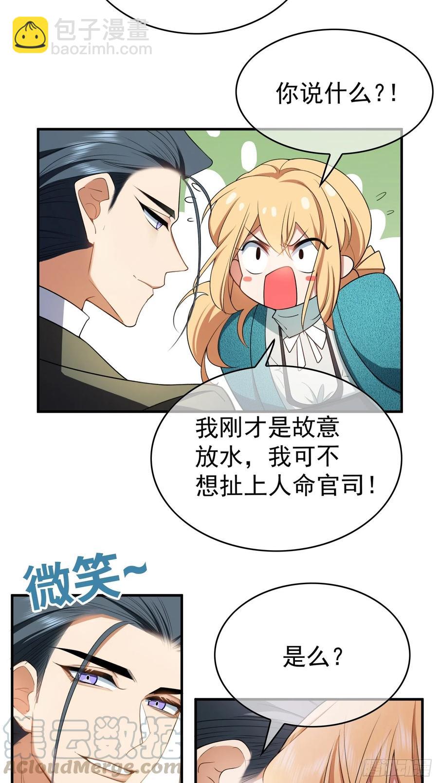 《要被吃掉了》39 任你处置 第17页