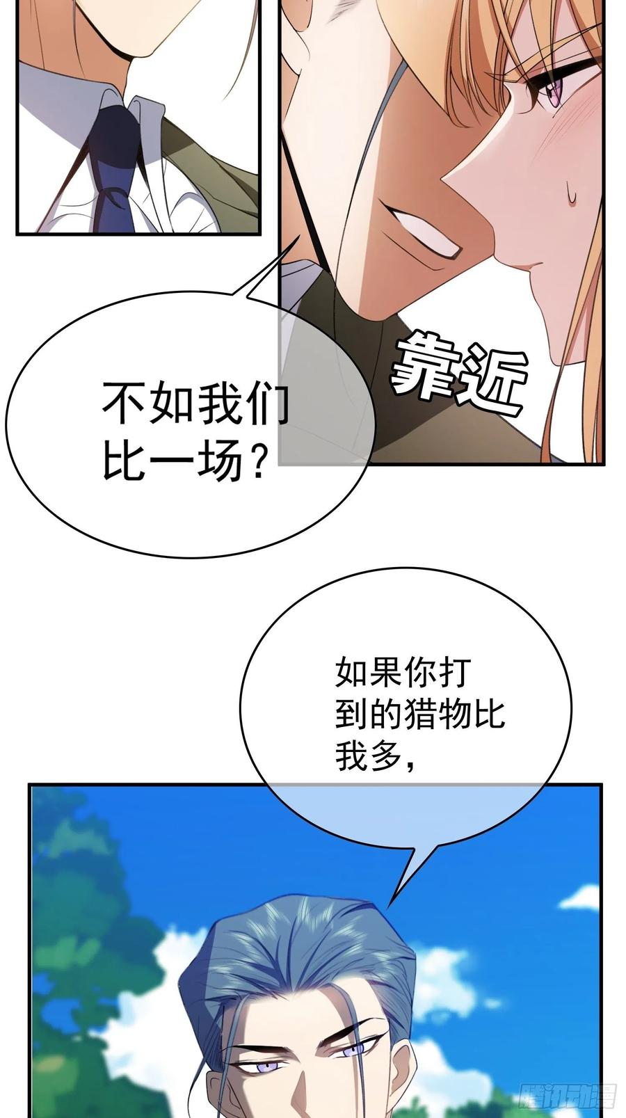 《要被吃掉了》39 任你处置 第18页