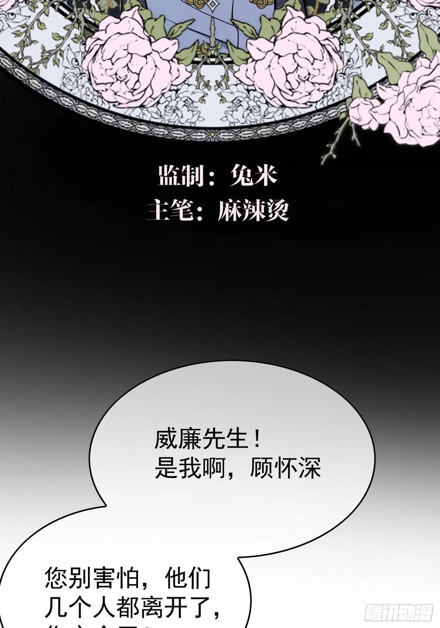 《要被吃掉了》39 任你处置 第2页