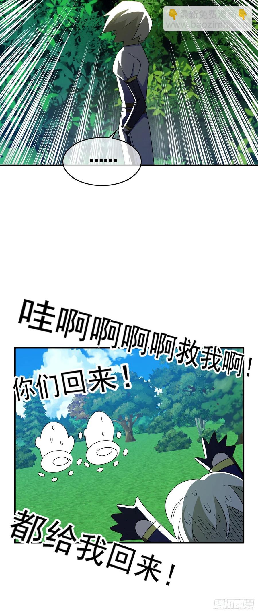 《要被吃掉了》39 任你处置 第8页