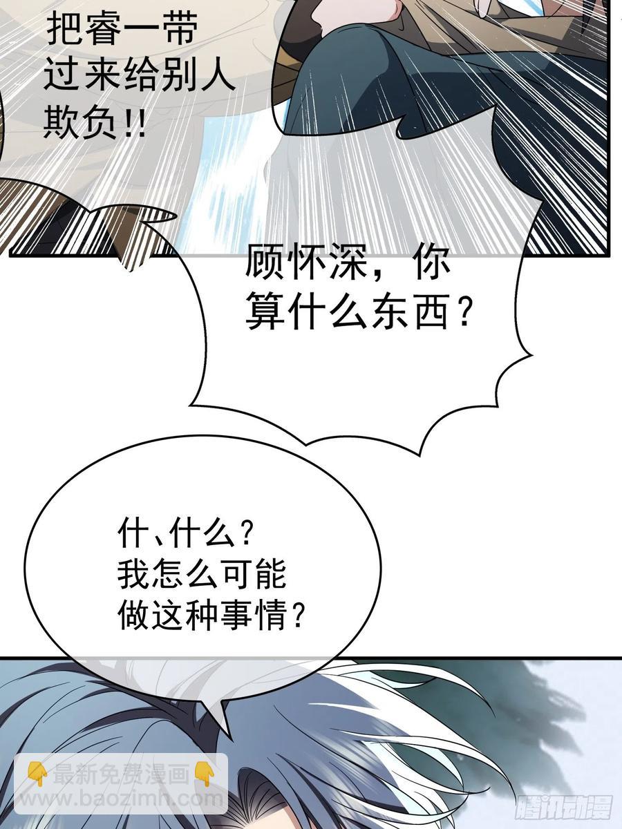 《要被吃掉了》38 有多远滚多远 第10页