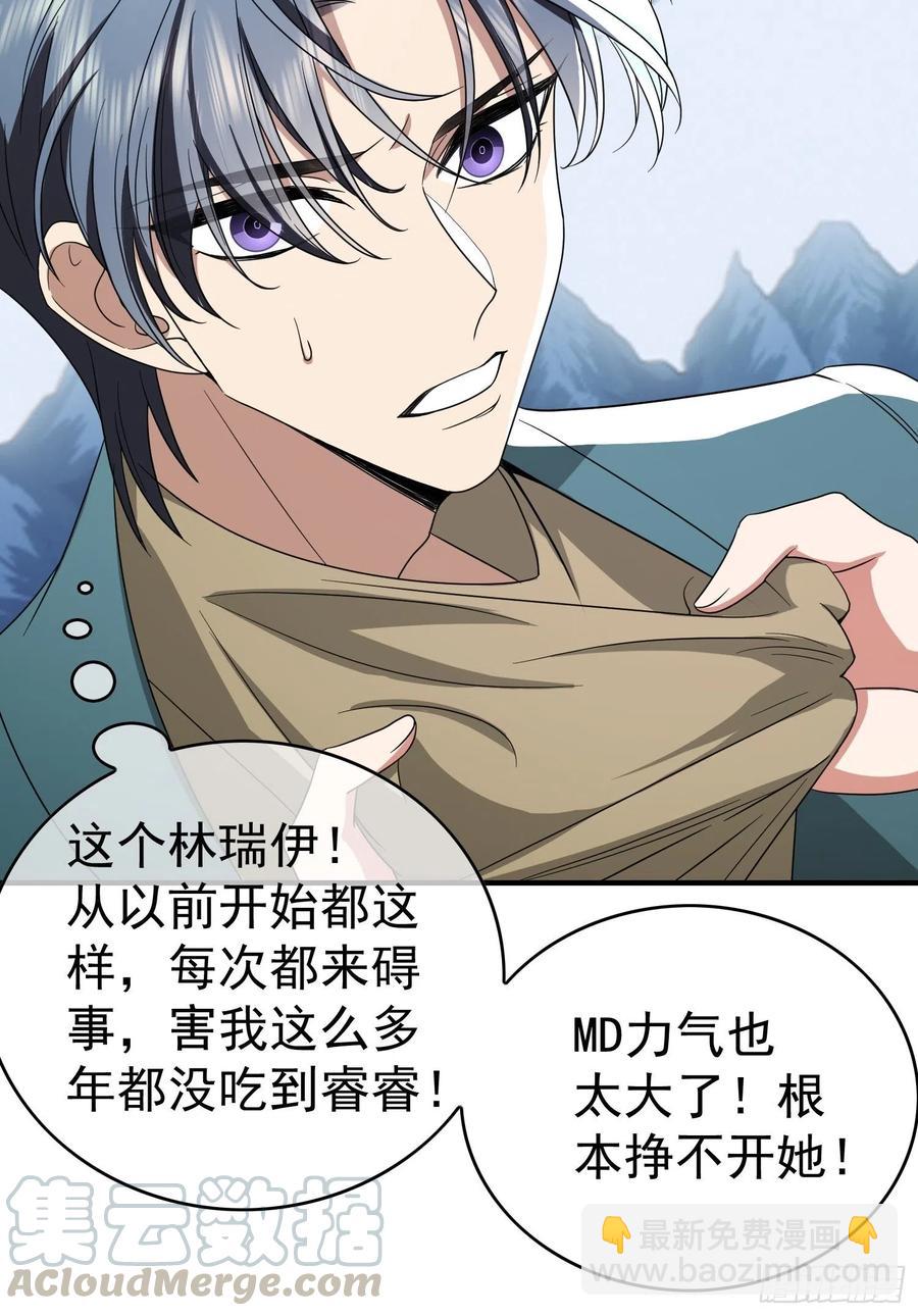 《要被吃掉了》38 有多远滚多远 第11页