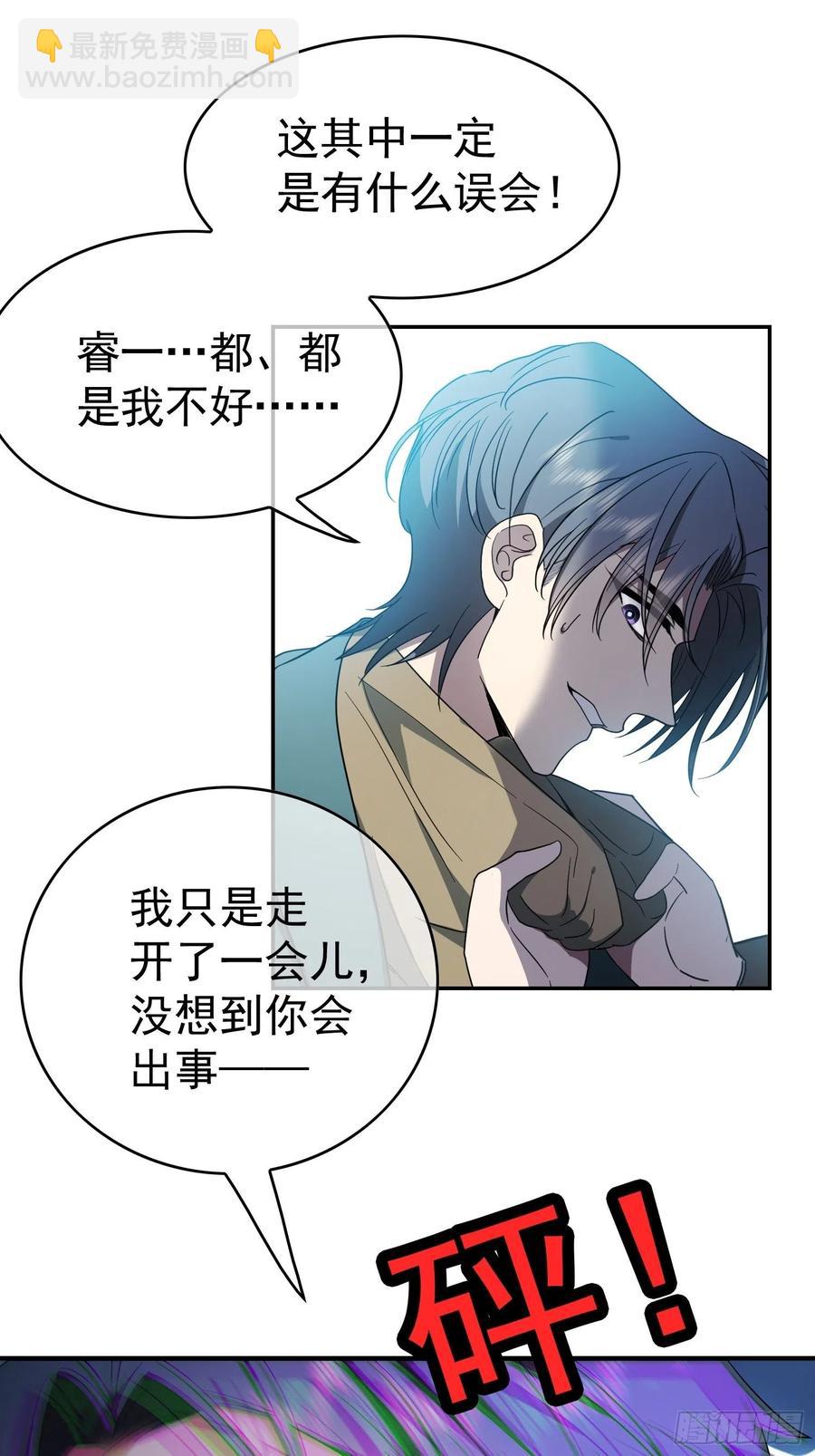 《要被吃掉了》38 有多远滚多远 第12页