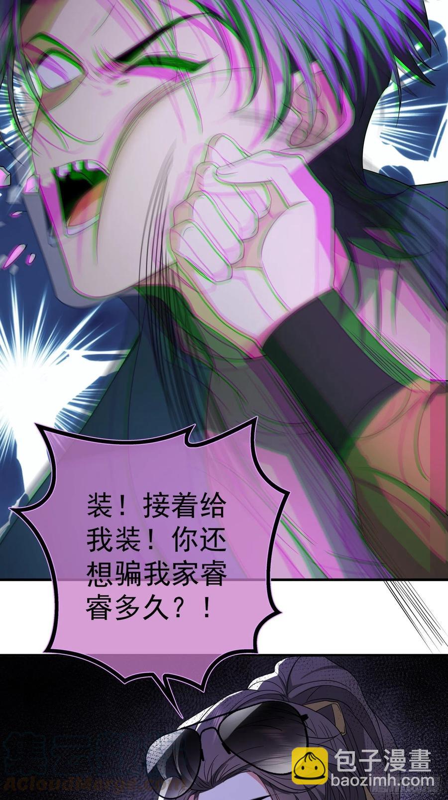 《要被吃掉了》38 有多远滚多远 第13页