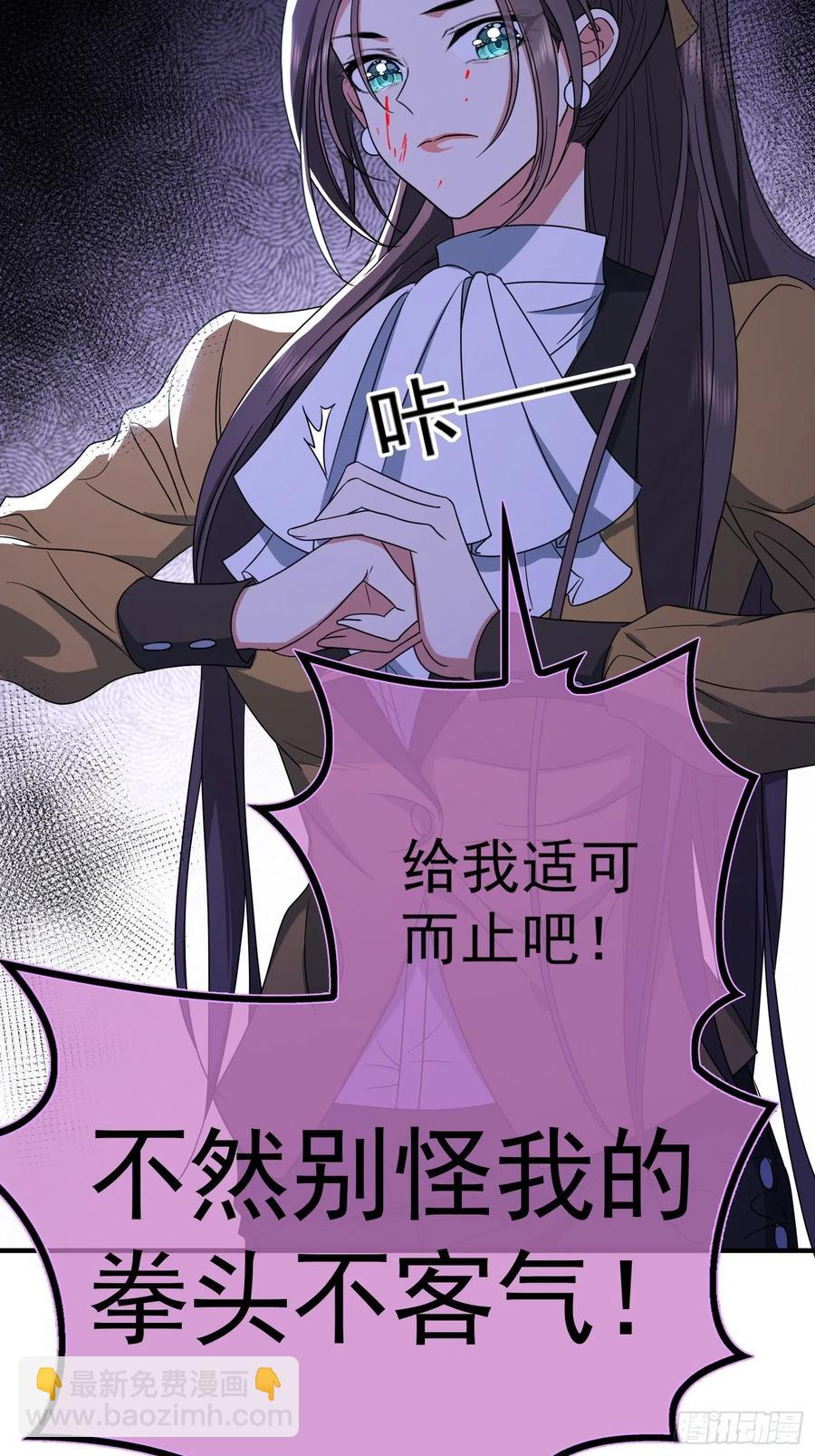 《要被吃掉了》38 有多远滚多远 第14页