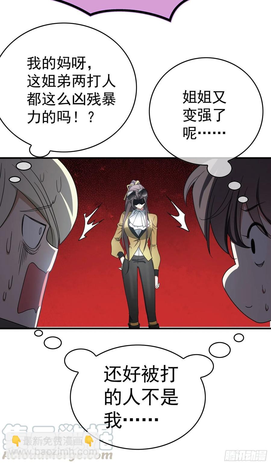 《要被吃掉了》38 有多远滚多远 第15页