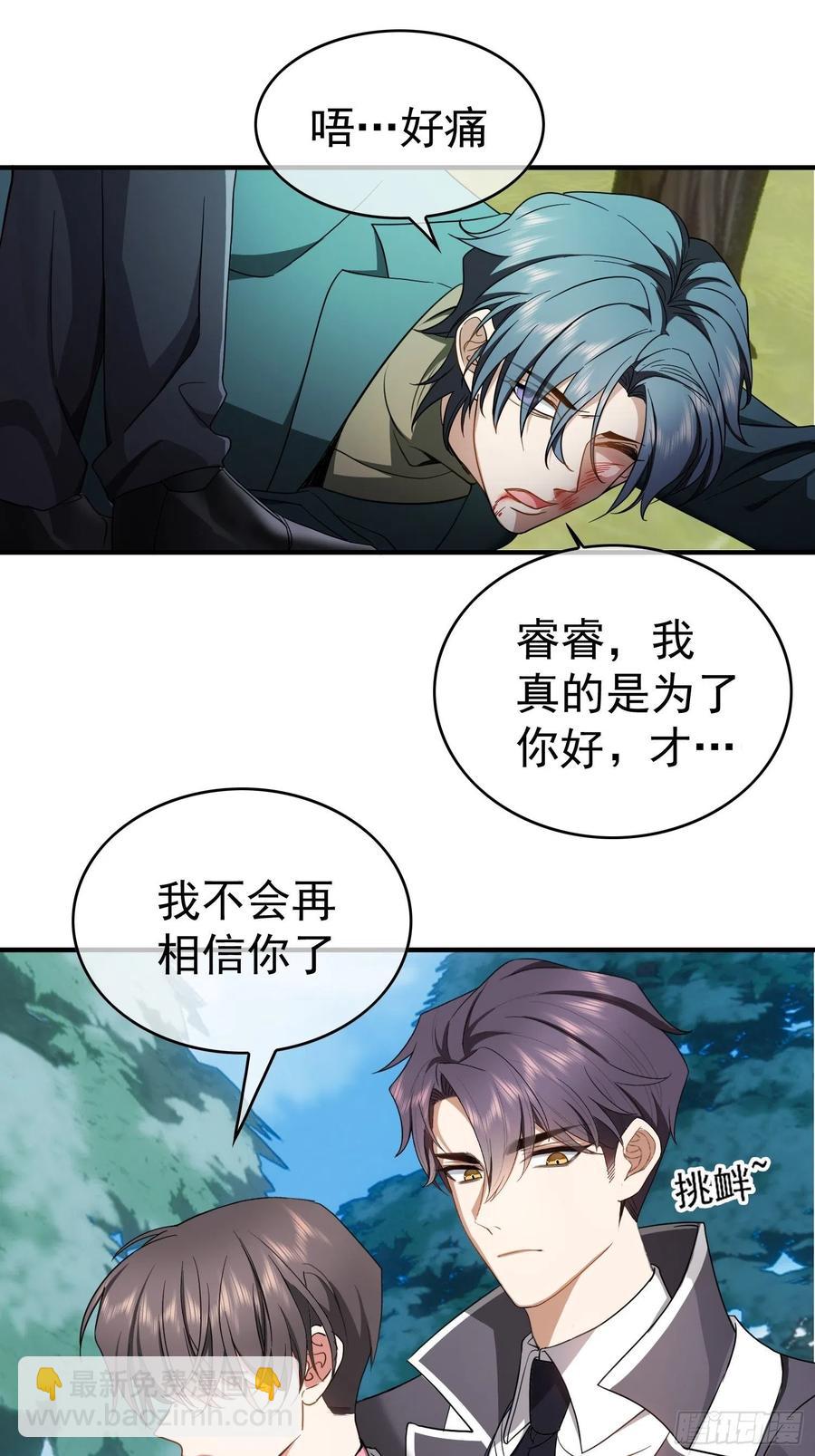 《要被吃掉了》38 有多远滚多远 第16页