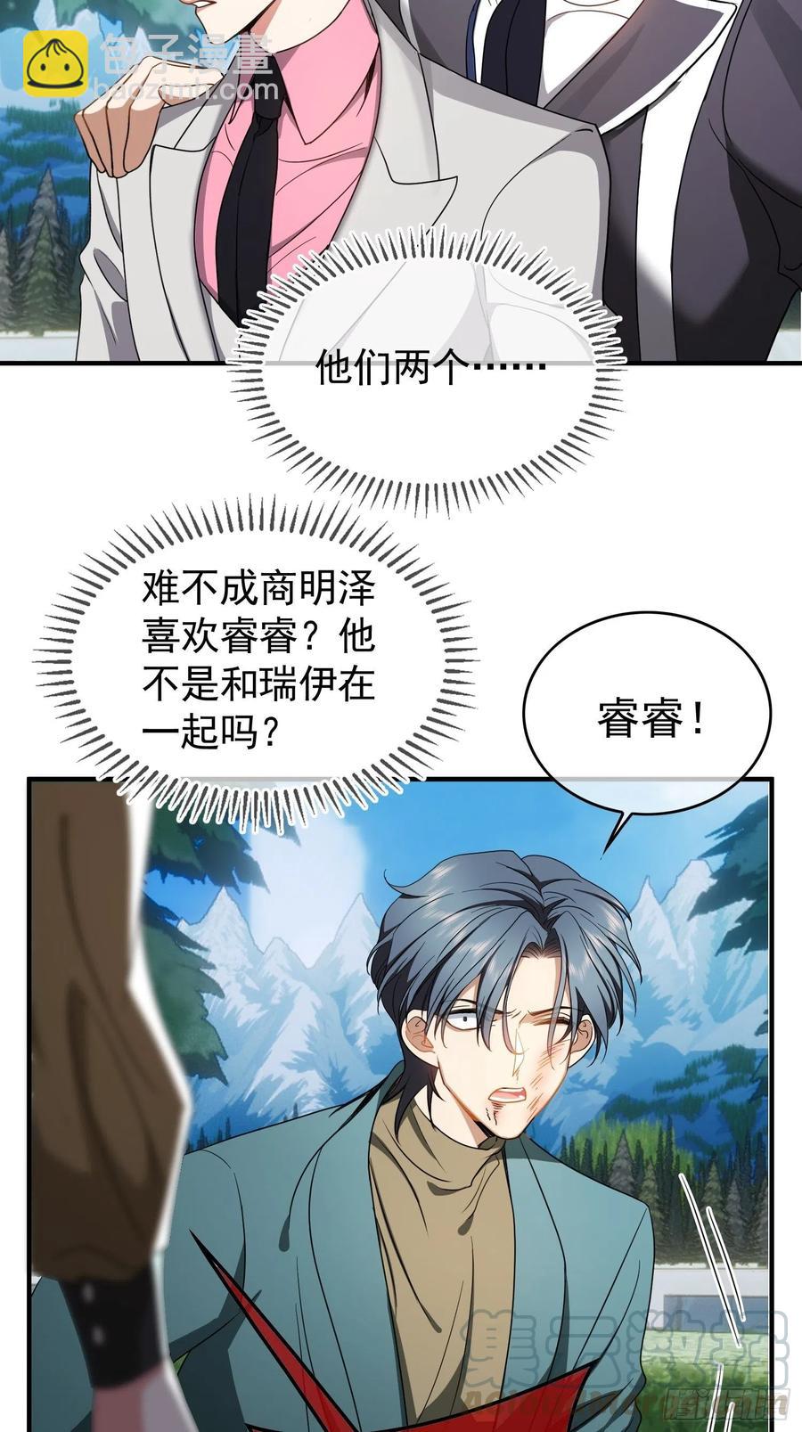 《要被吃掉了》38 有多远滚多远 第17页