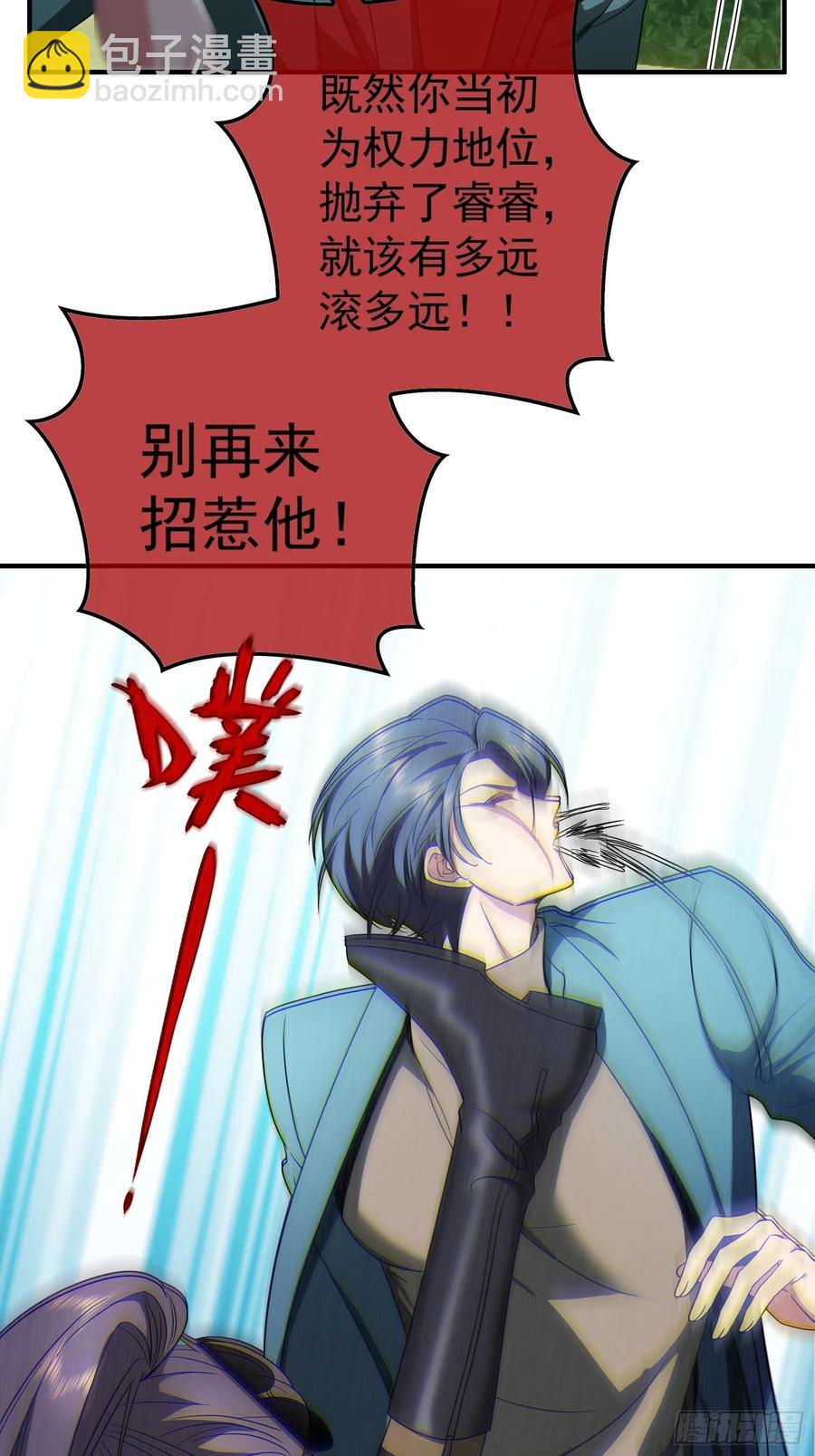 《要被吃掉了》38 有多远滚多远 第18页
