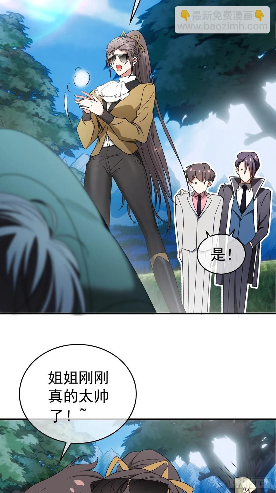 《要被吃掉了》38 有多远滚多远 第20页