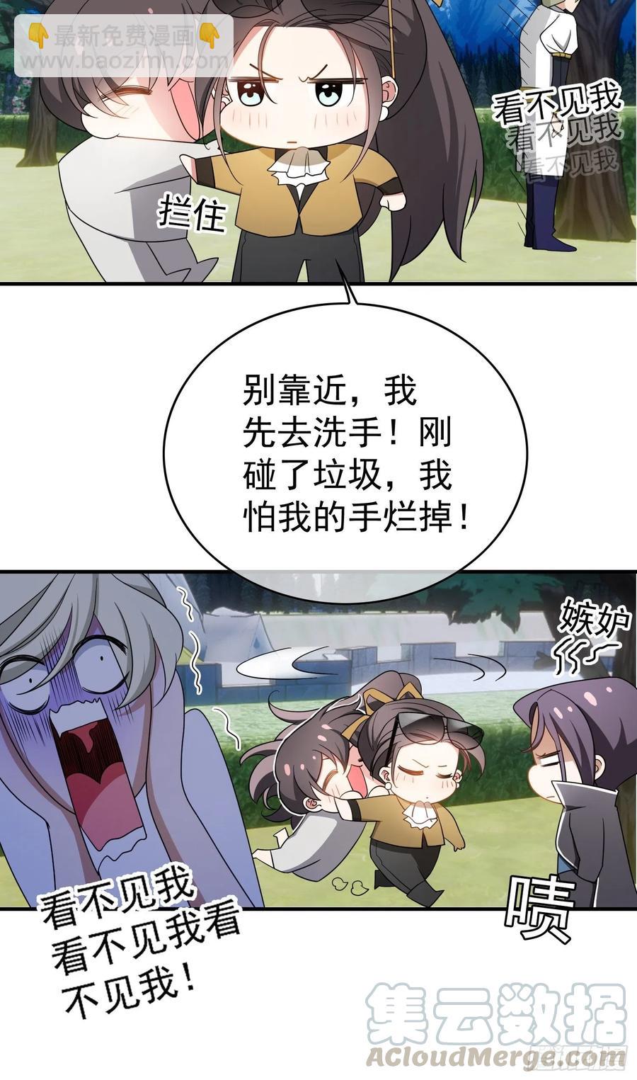 《要被吃掉了》38 有多远滚多远 第21页