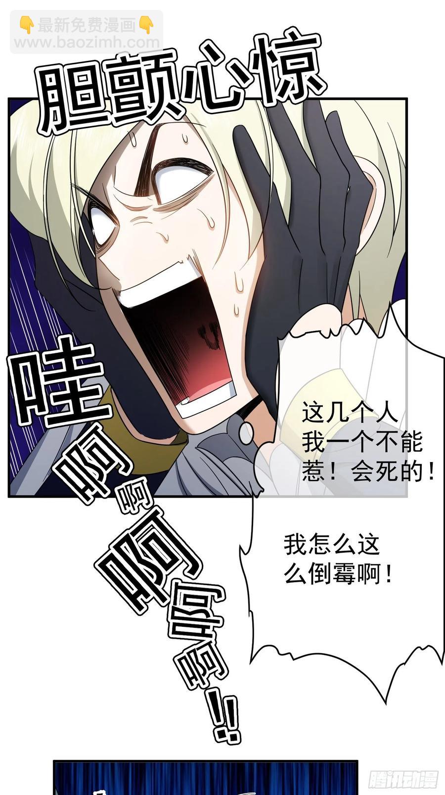 《要被吃掉了》38 有多远滚多远 第22页