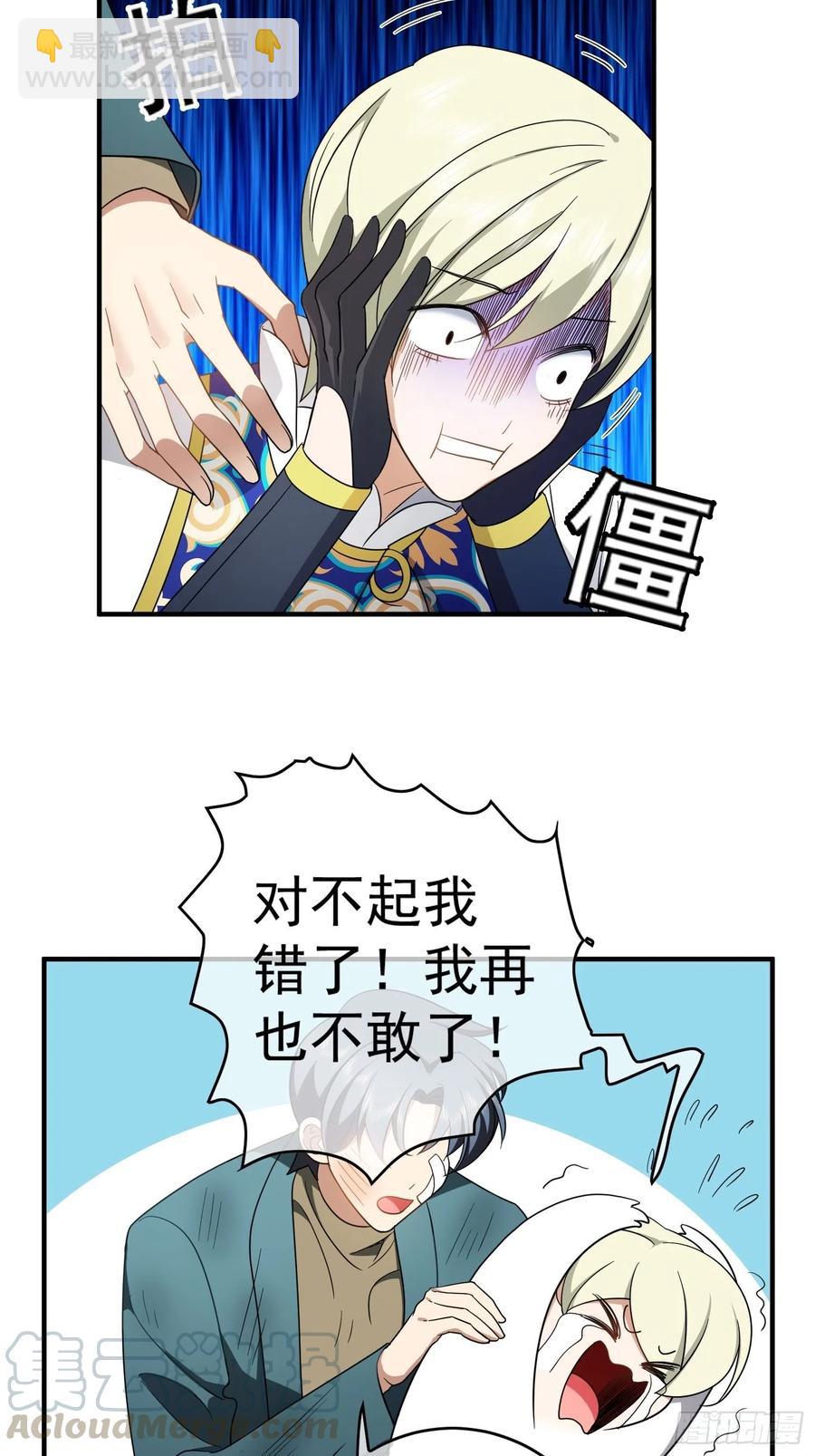 《要被吃掉了》38 有多远滚多远 第23页