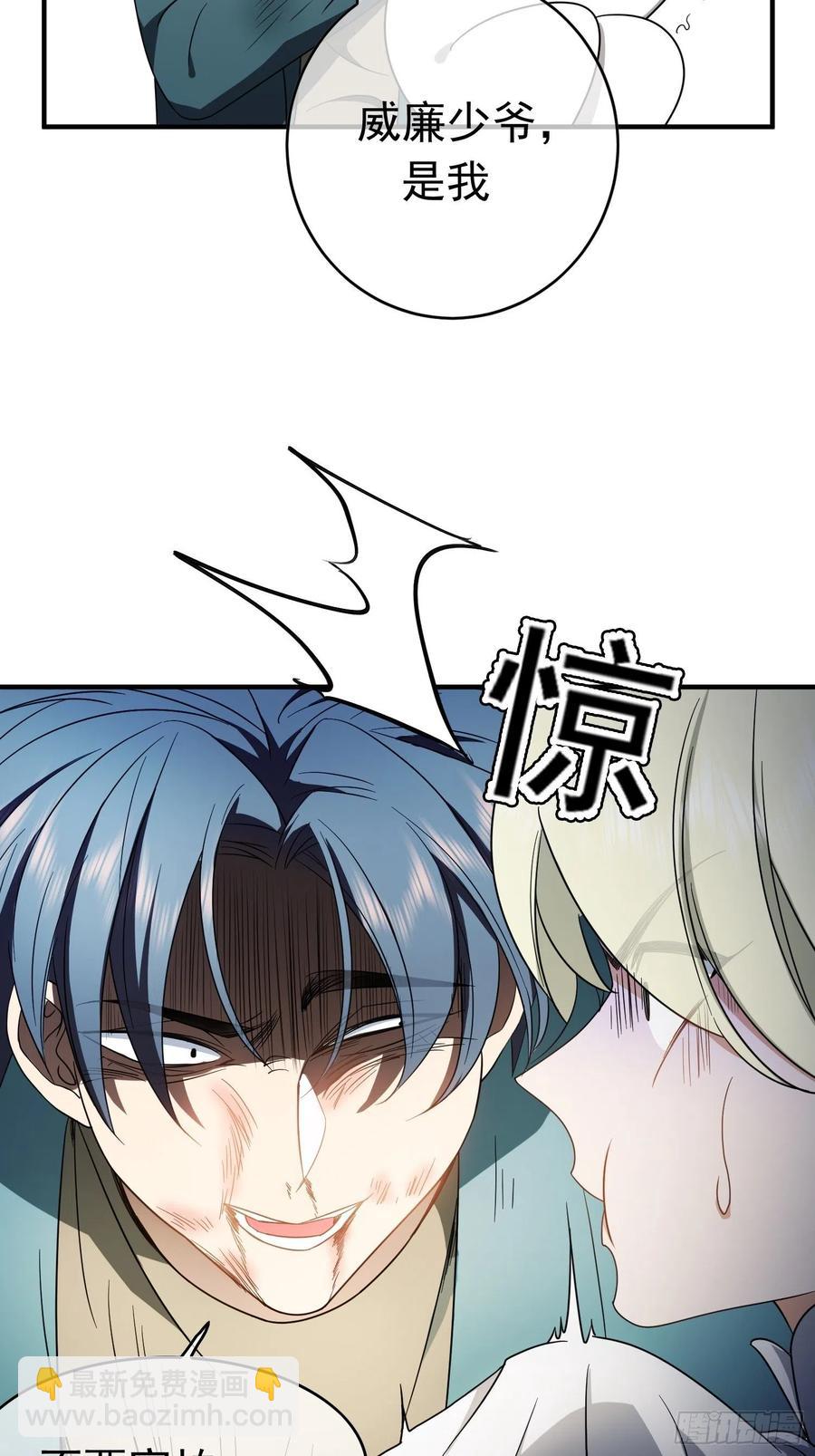 《要被吃掉了》38 有多远滚多远 第24页