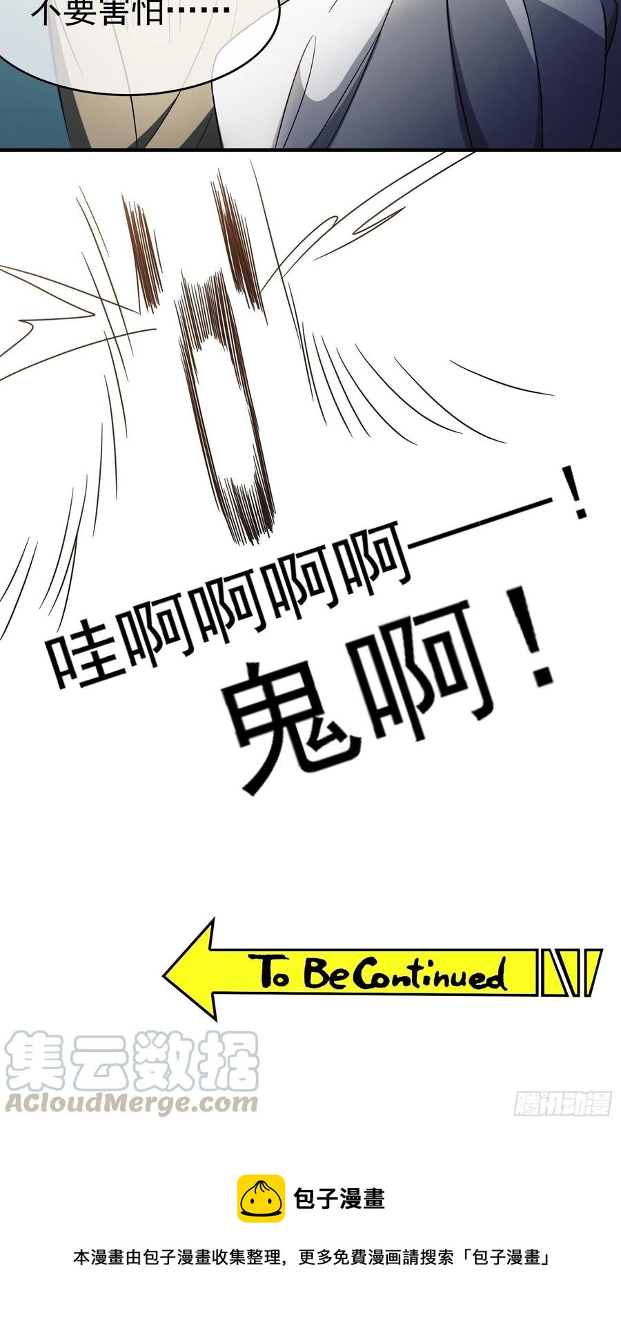 《要被吃掉了》38 有多远滚多远 第25页
