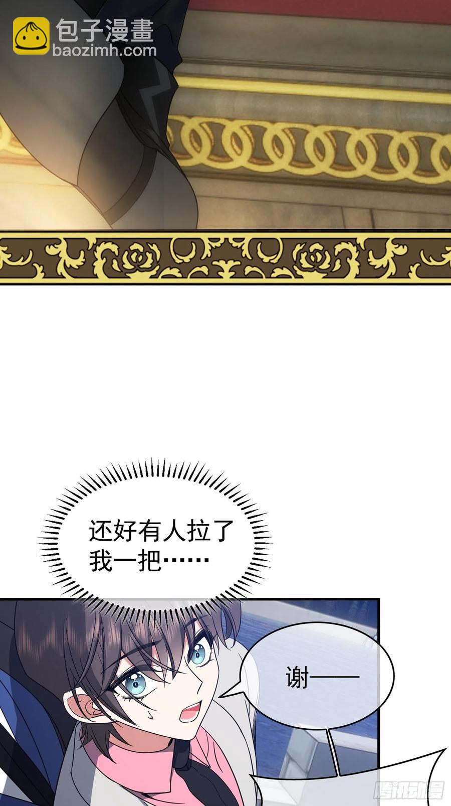 《要被吃掉了》38 有多远滚多远 第2页