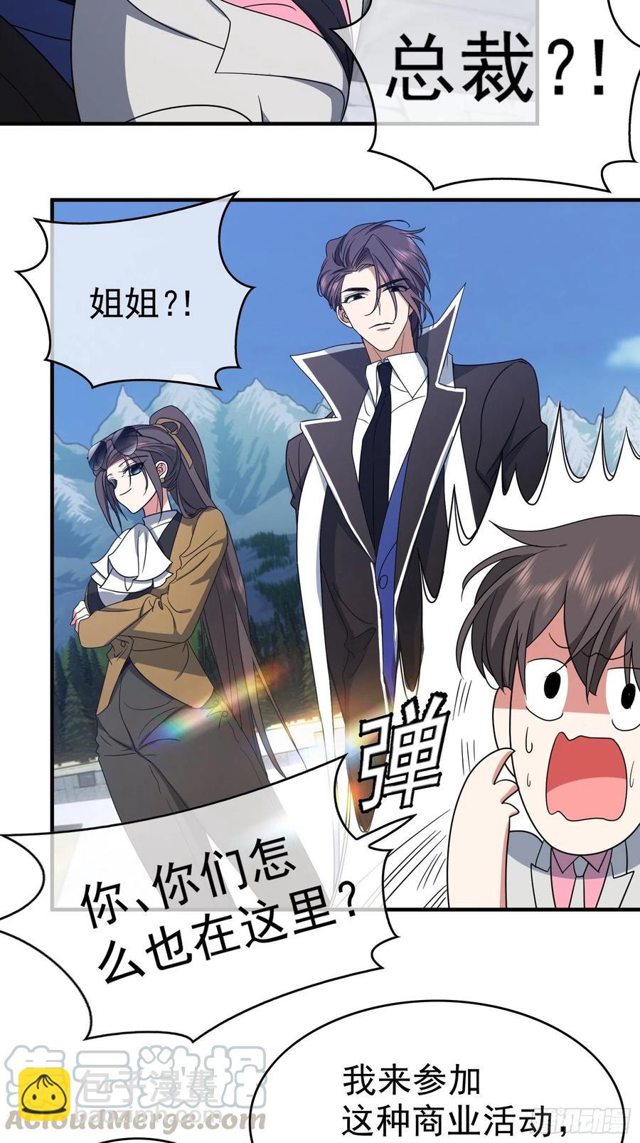 《要被吃掉了》38 有多远滚多远 第3页
