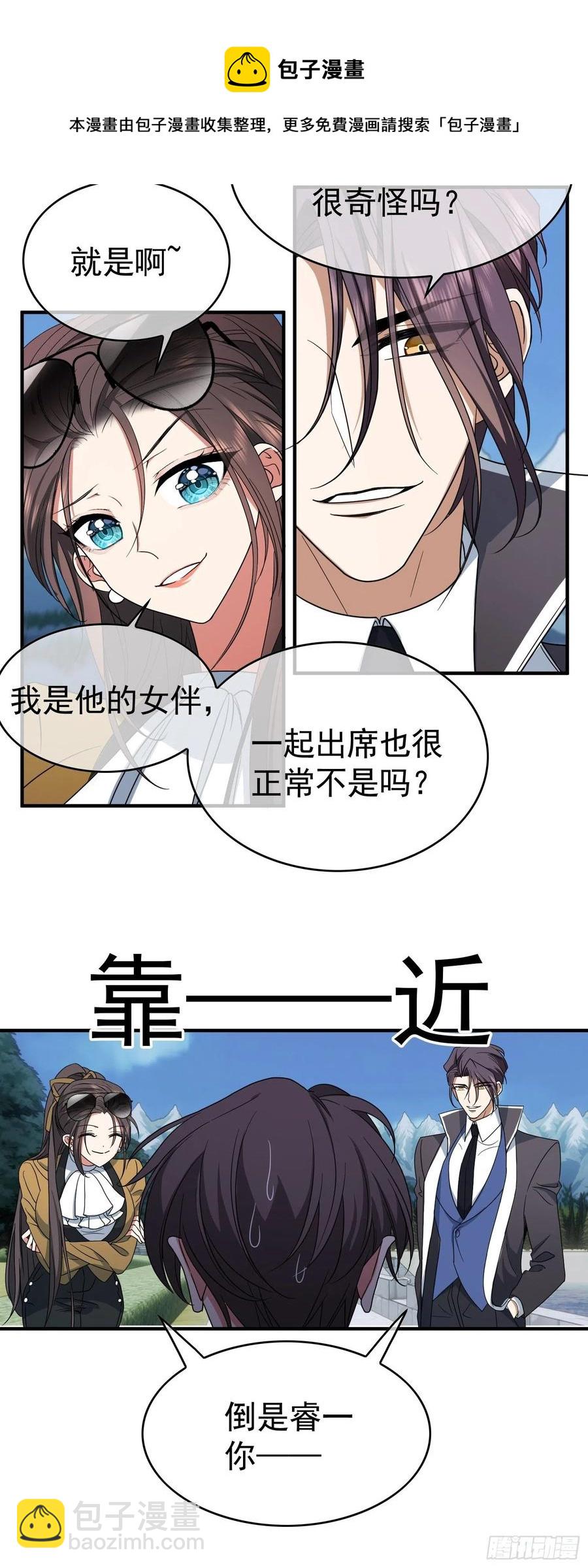 《要被吃掉了》38 有多远滚多远 第4页