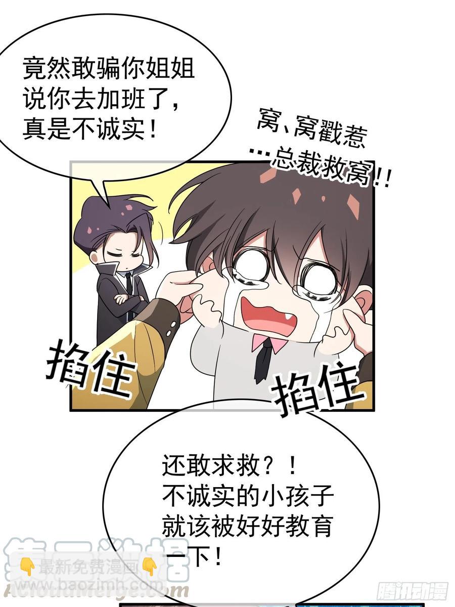 《要被吃掉了》38 有多远滚多远 第5页