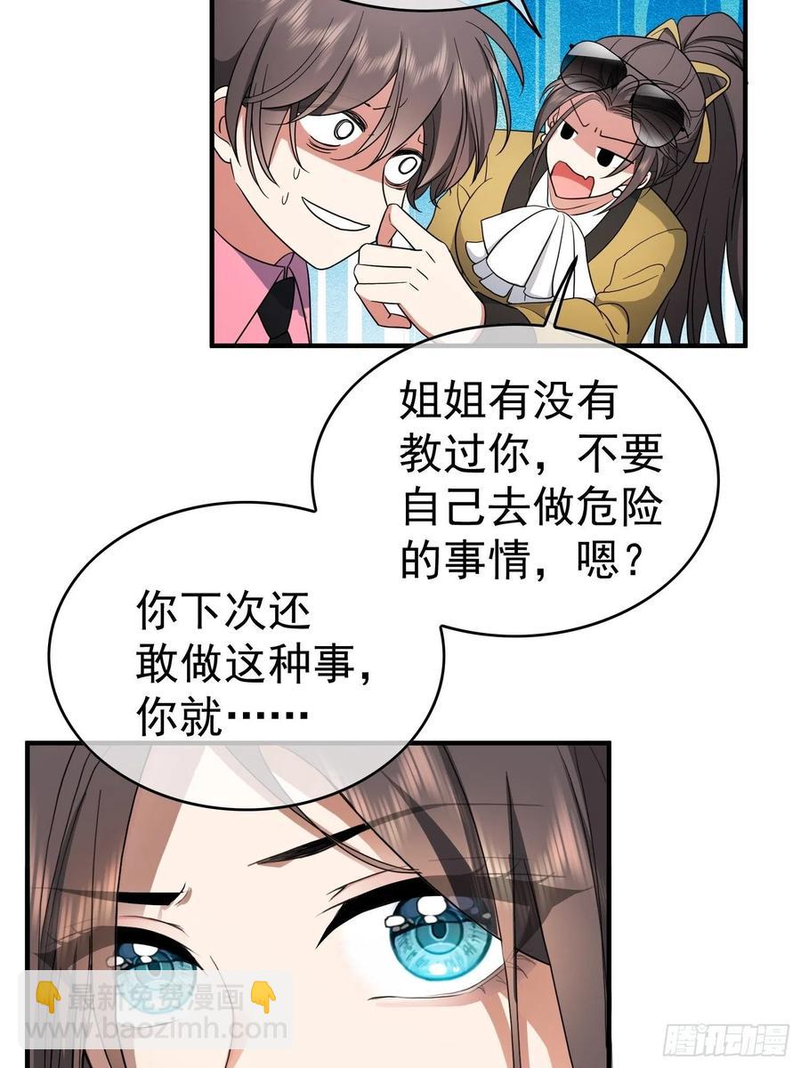 《要被吃掉了》38 有多远滚多远 第6页
