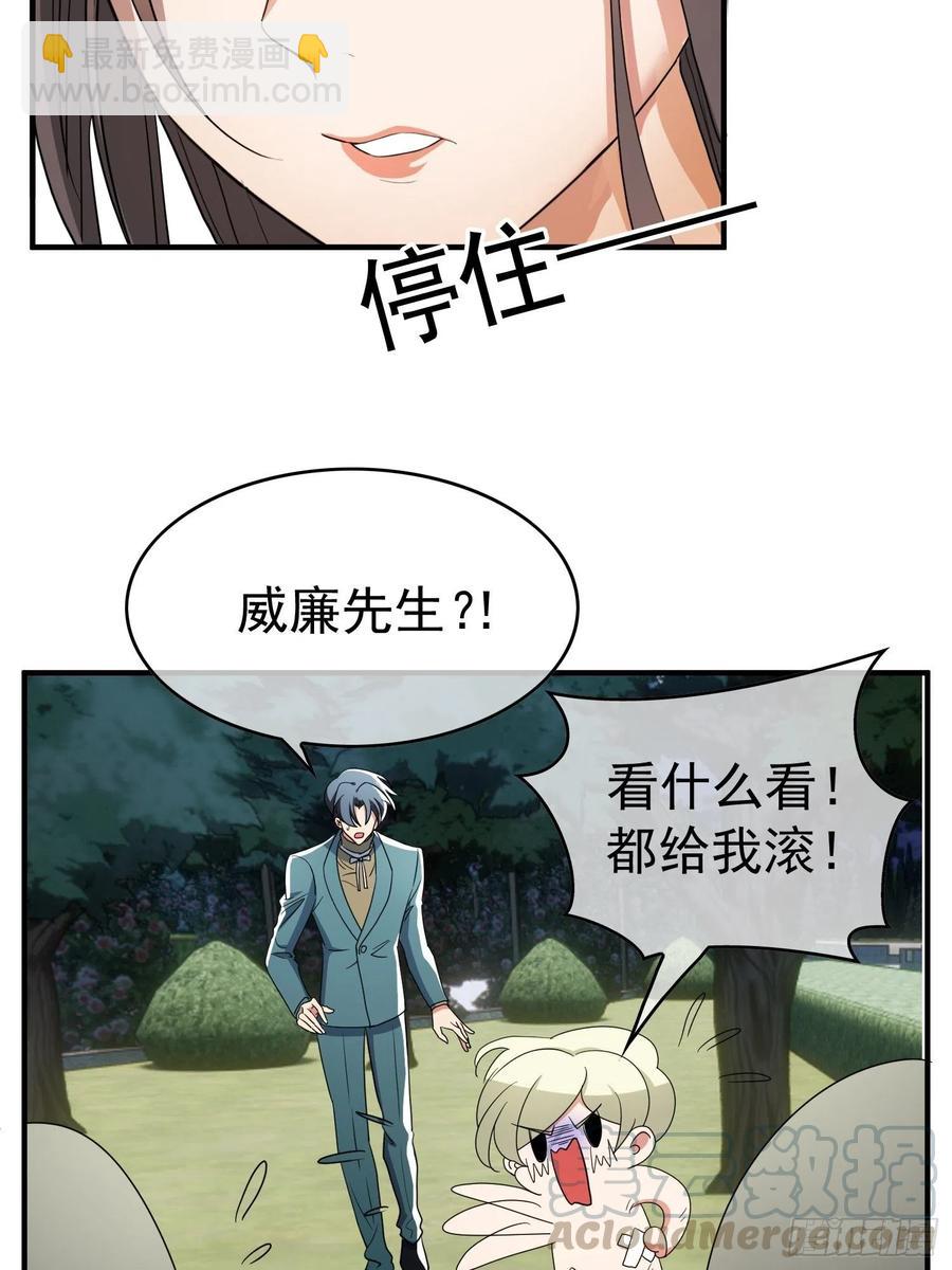 《要被吃掉了》38 有多远滚多远 第7页