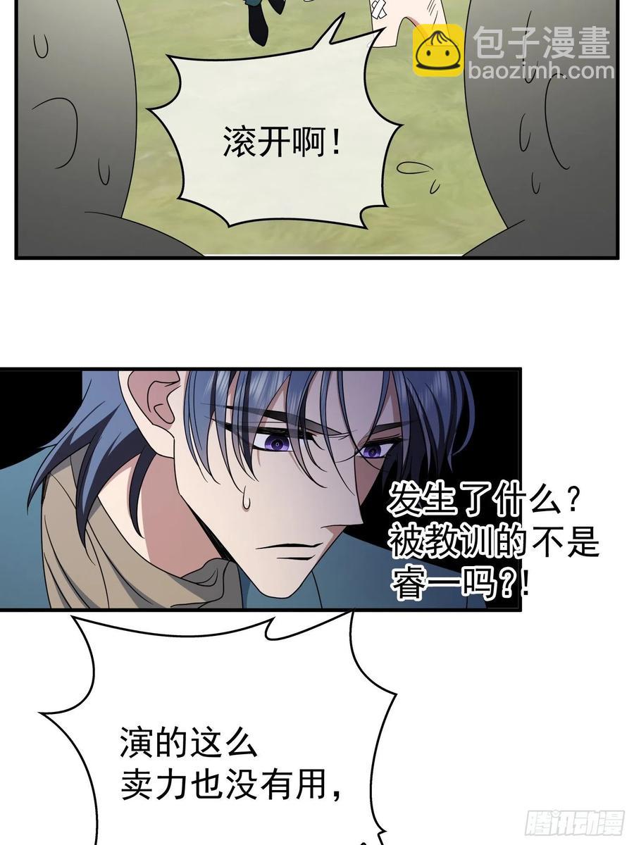 《要被吃掉了》38 有多远滚多远 第8页