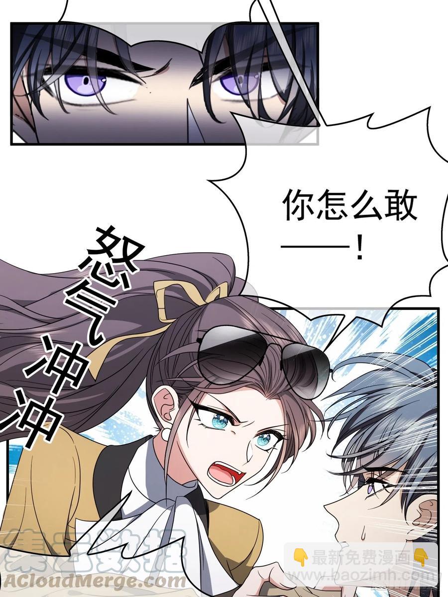 《要被吃掉了》38 有多远滚多远 第9页