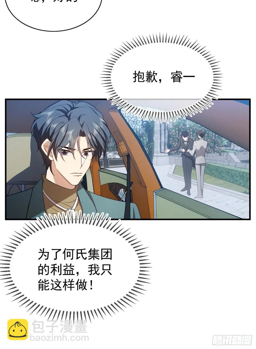 《要被吃掉了》37 我的猎物自投罗网 第12页