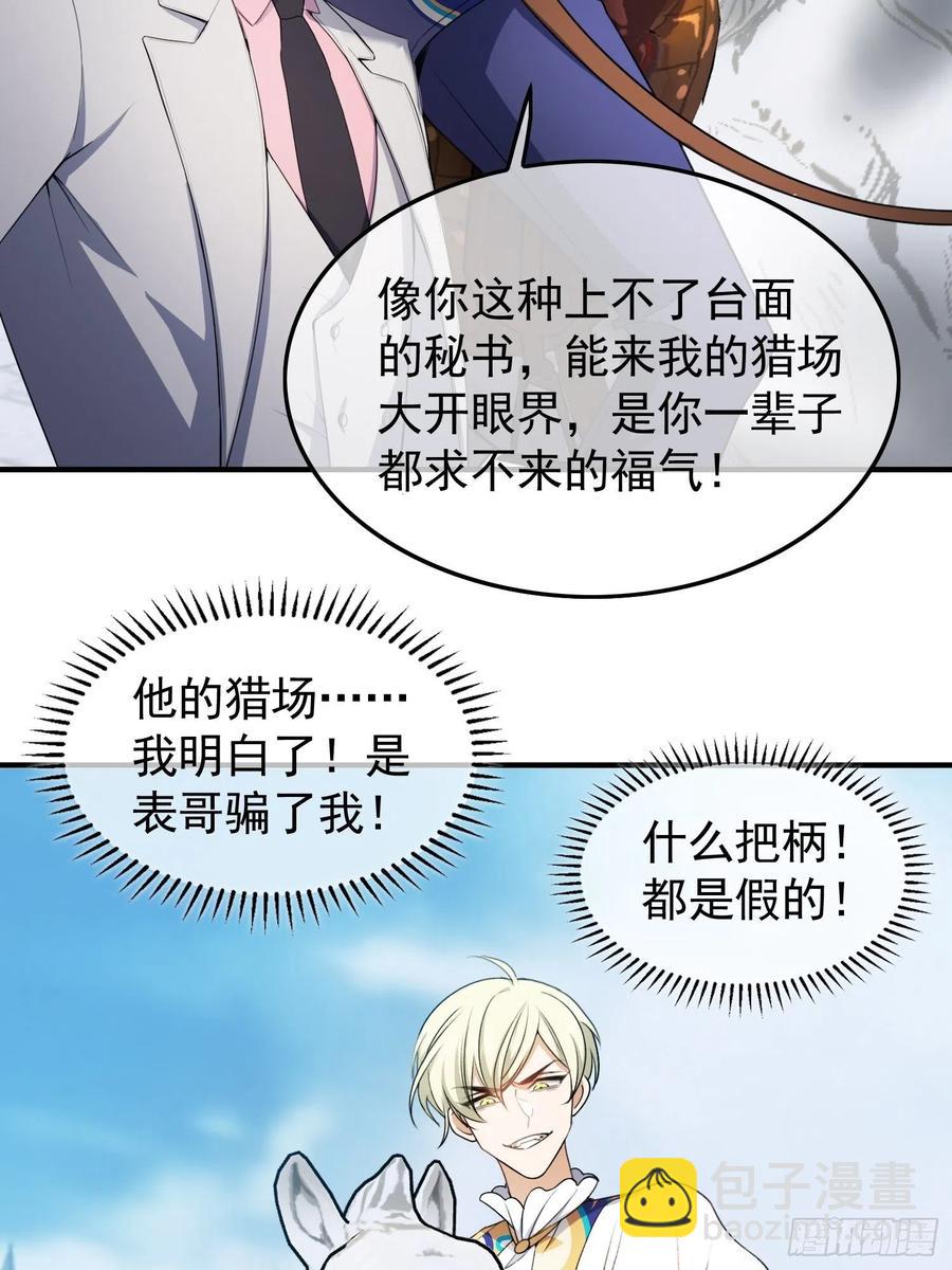 《要被吃掉了》37 我的猎物自投罗网 第16页