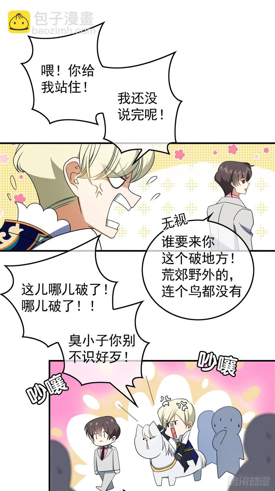 《要被吃掉了》37 我的猎物自投罗网 第20页